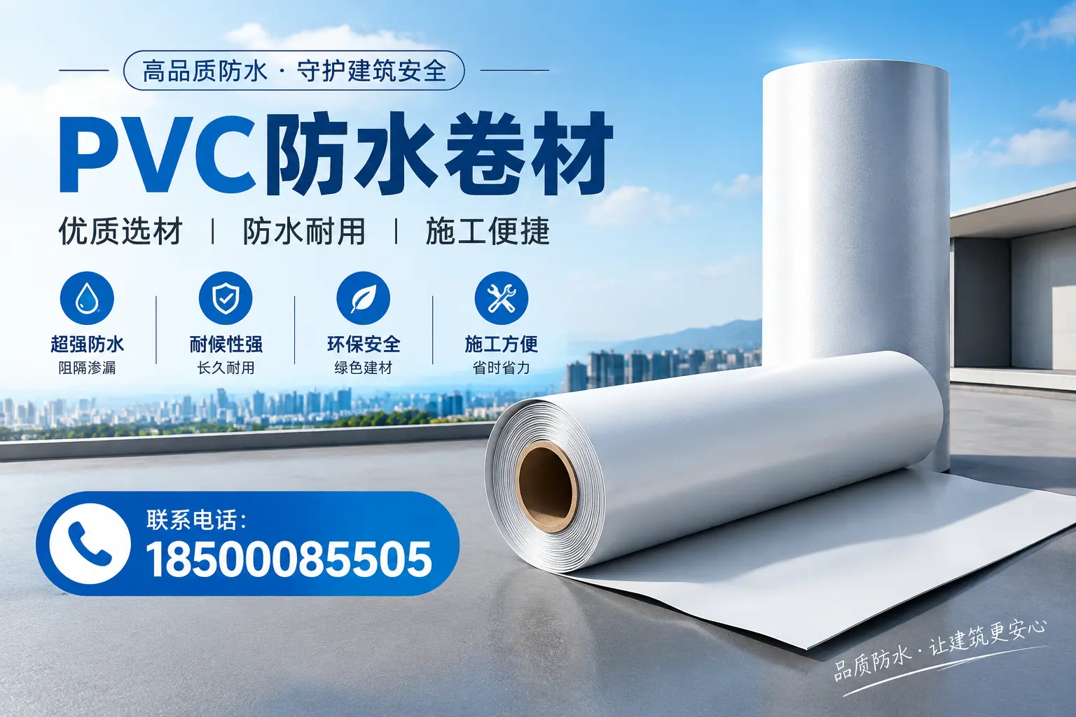 如何评估PVC防水卷材的性价比?扬州消费者必读