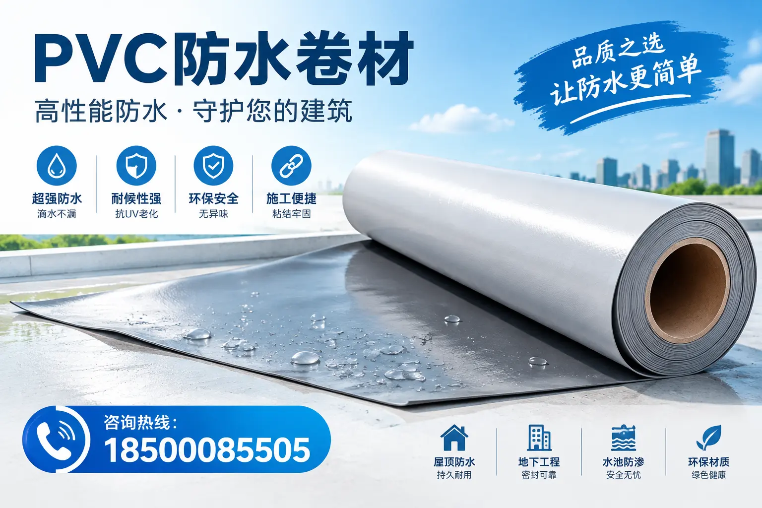 PVC防水卷材与其他防水材料的对比,扬州用户的决策参考