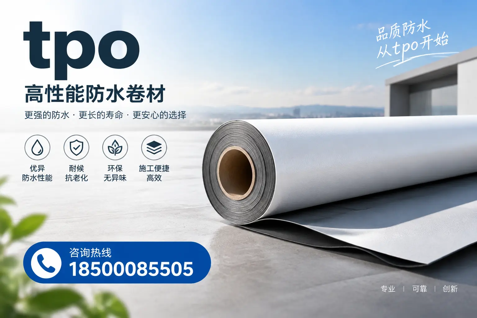 如何选择适合的tpo材料?扬州企业选型指南