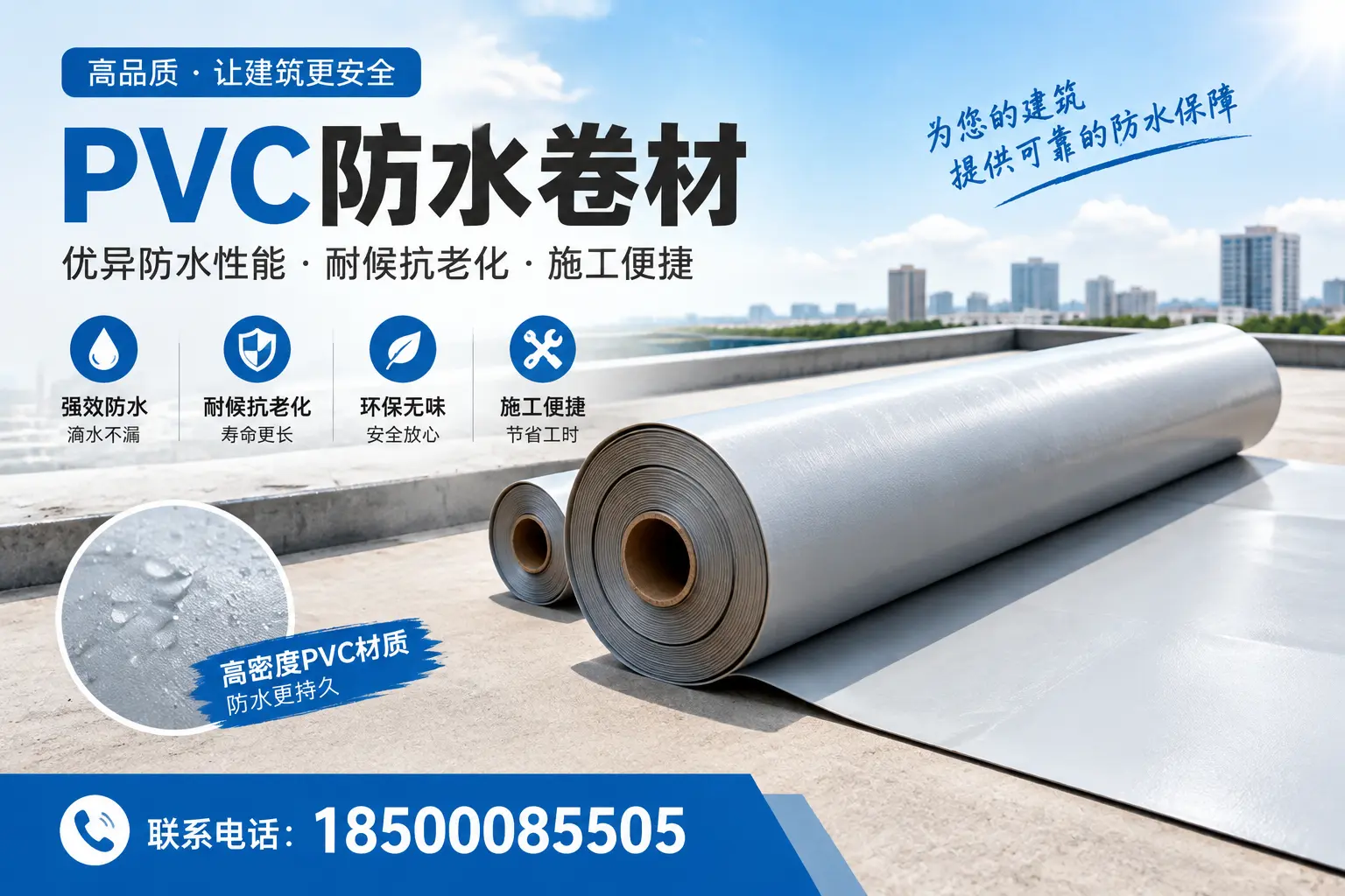 如何选择高质量的PVC防水卷材?扬州消费者必看指南