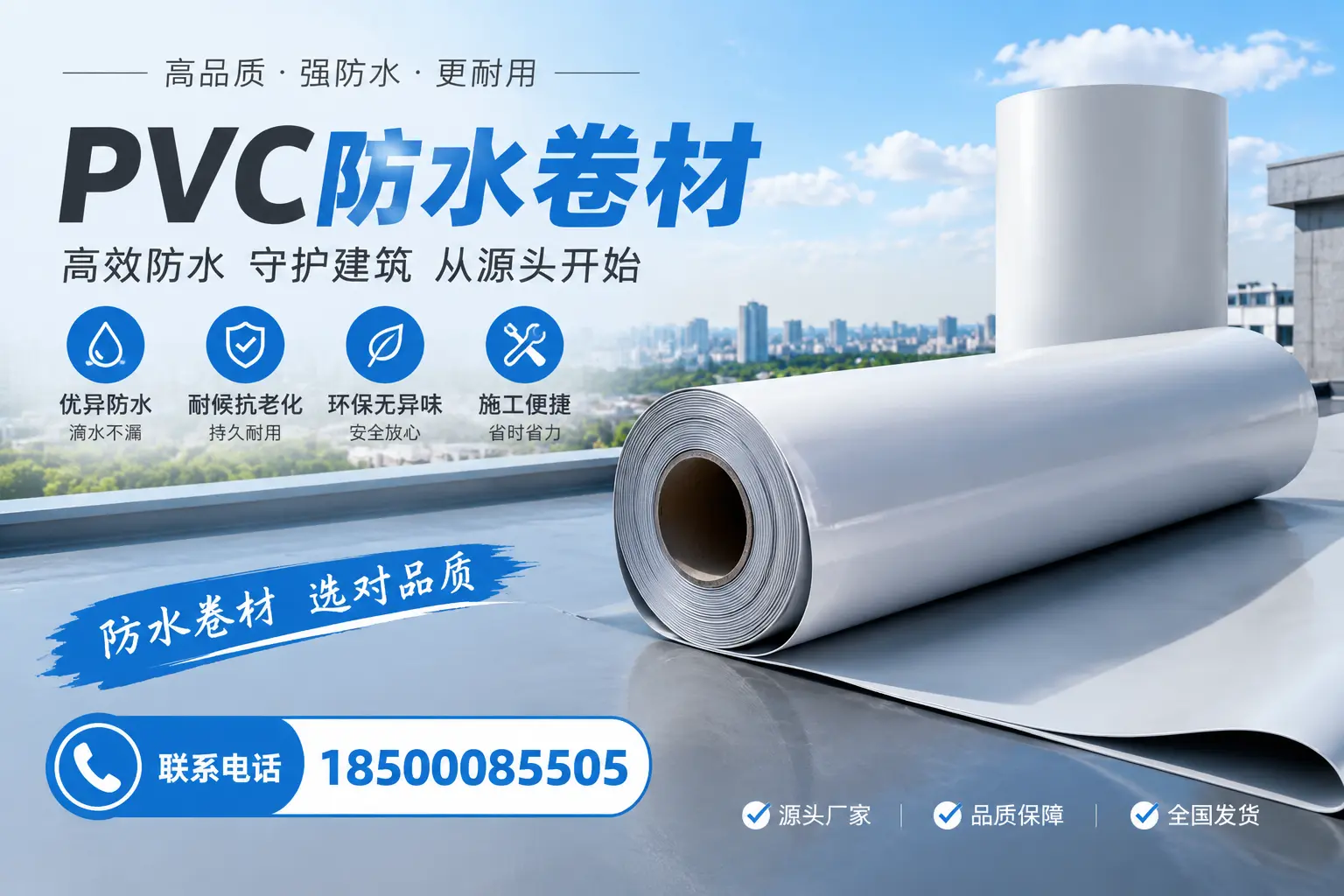 如何判断PVC防水卷材的质量优劣?扬州选购技巧