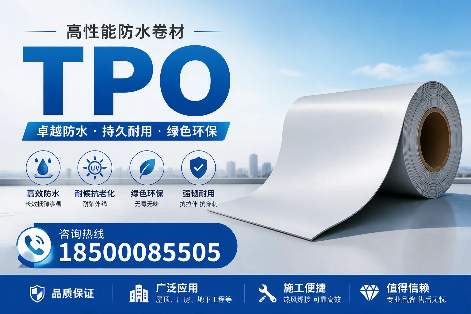 TPO材料的环保特性及其在扬州的应用