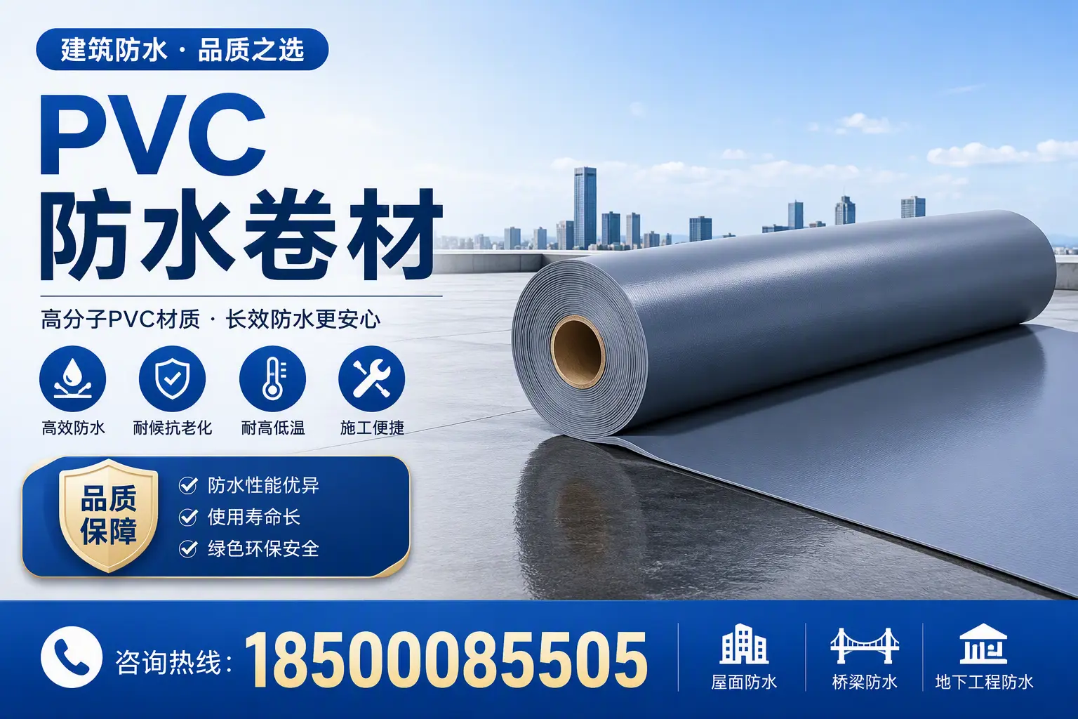 了解PVC防水卷材的应用领域,助力扬州项目选型