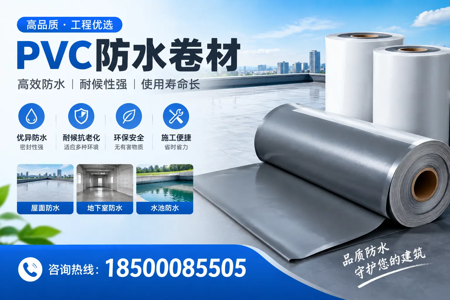 扬州购买pvc防水卷材时需要注意的五大要点