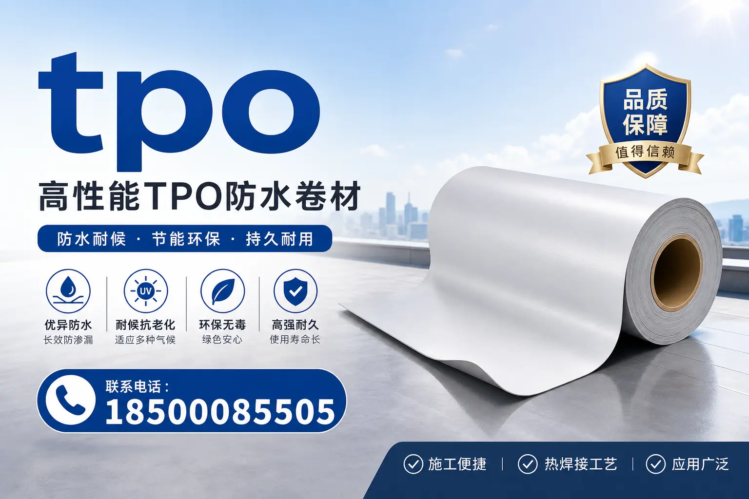 如何在扬州选择合适的TPO材料?