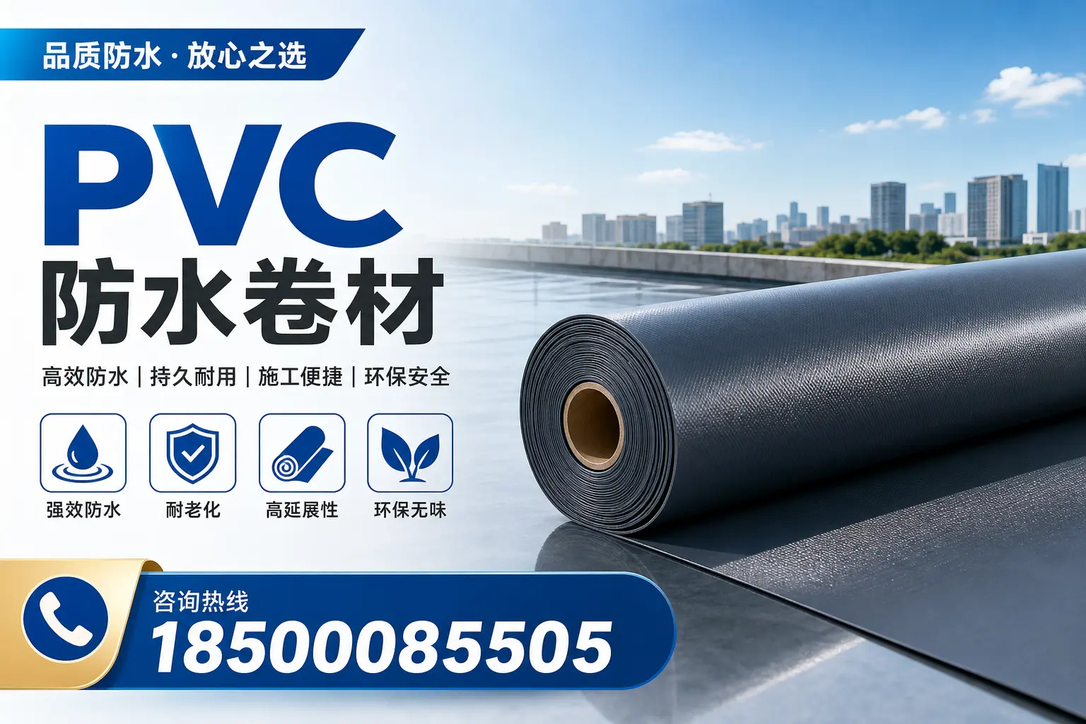 PVC防水卷材的环保性与安全性,扬州用户的关注焦点
