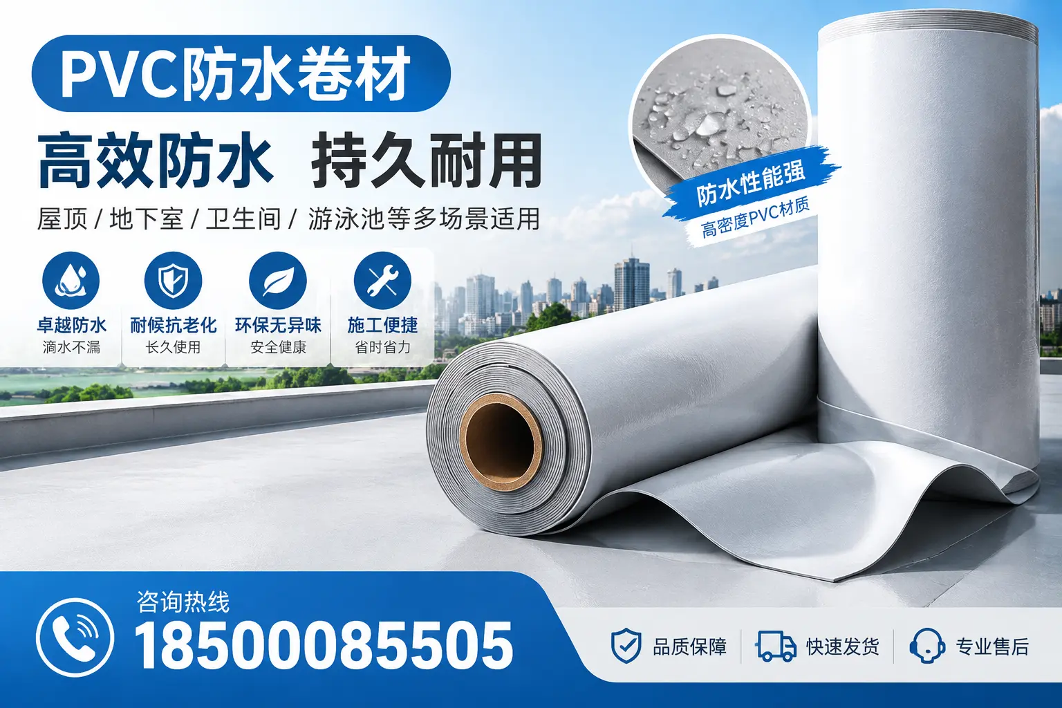 选择PVC防水卷材时需关注的关键指标,扬州消费者指南