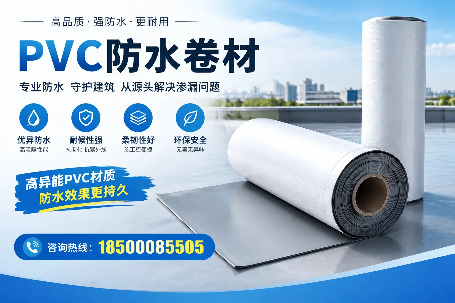 PVC防水卷材的市场前景分析,扬州投资者的机会